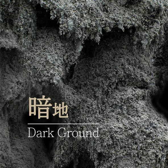 【暗地】張育馨個展