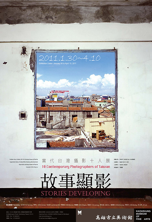 故事顯影—當代台灣攝影十人展