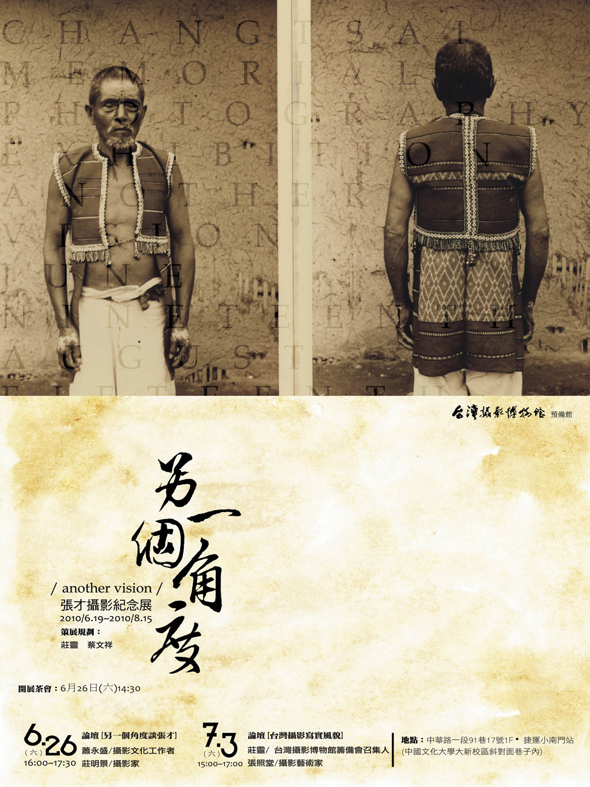 『另一個角度』張才攝影紀念展