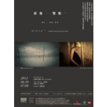 張雍《雙數＋1》攝影、錄像個展