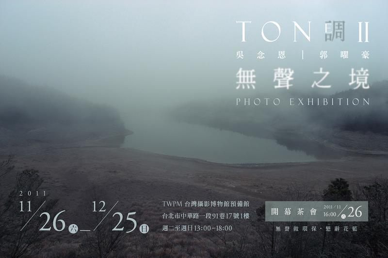 TONE調II 無聲之境 吳念恩 郭曜豪 攝影聯展