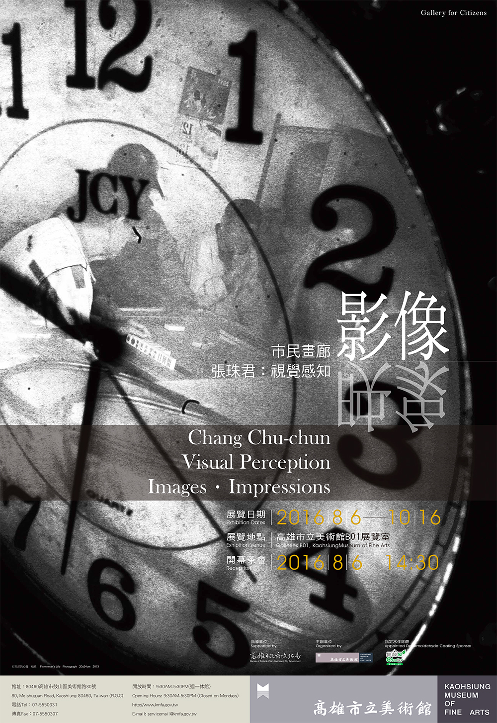 〈張珠君:視覺感知-影像･映象〉