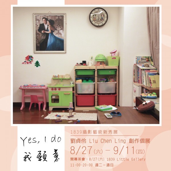 〈《Yes, I do我願意 》劉貞伶 創作個展〉