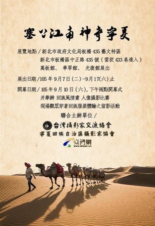 〈《塞上江南神奇寧夏》攝影展〉