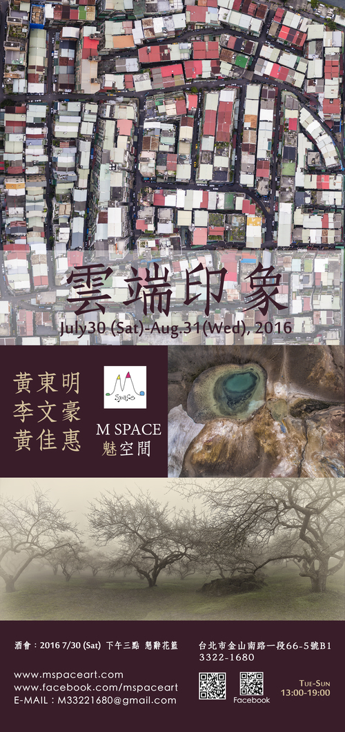 〈雲端印象＿攝影展〉