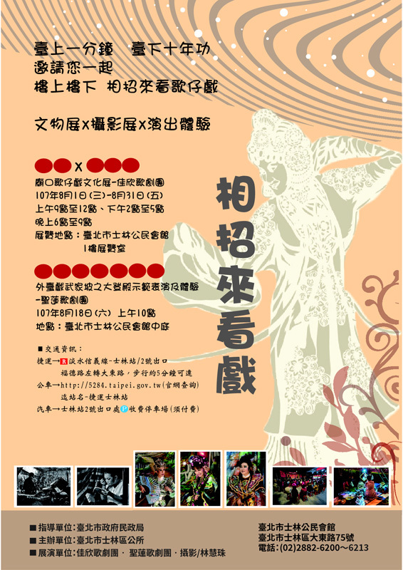 〈廟口歌仔戲文化聯展〉佳欣歌劇團 X 聖蓮歌劇團 X 林慧珠 攝影師