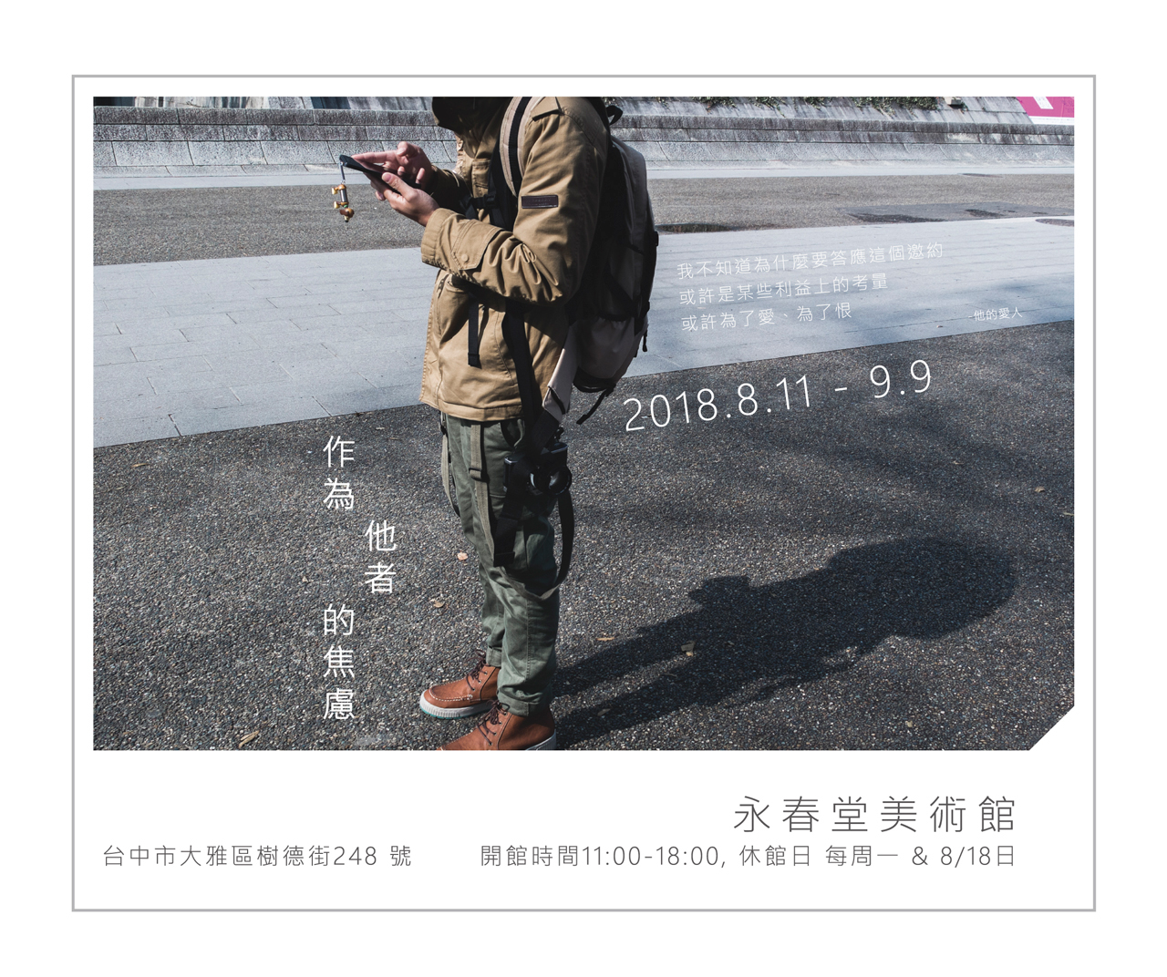 〈作為他者的焦慮〉陳彥呈攝影個展