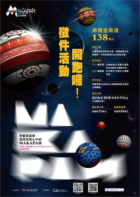 〈MAKAPAH美術獎徵件活動〉