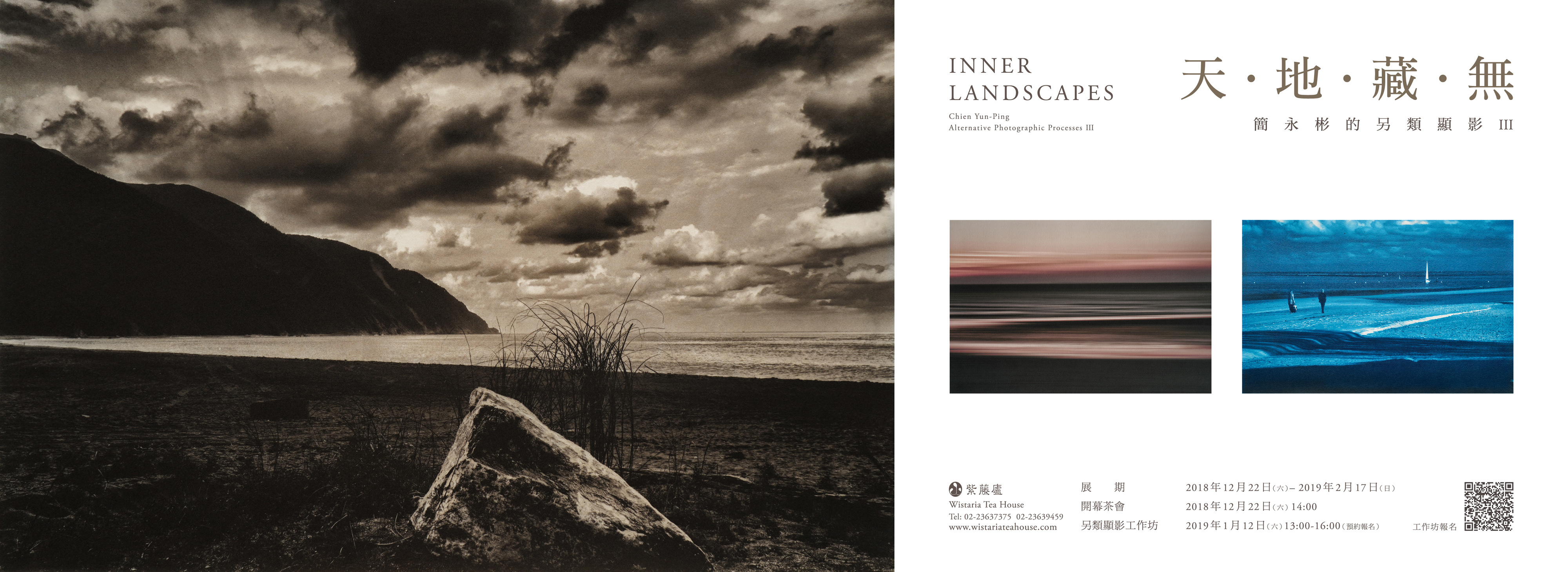 〈2018天．地．藏．無〉簡永彬的另類顯影III