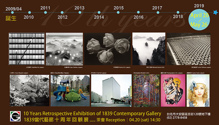 〈百年攝影藝術史微縮版〉1839當代藝廊十周年回顧展