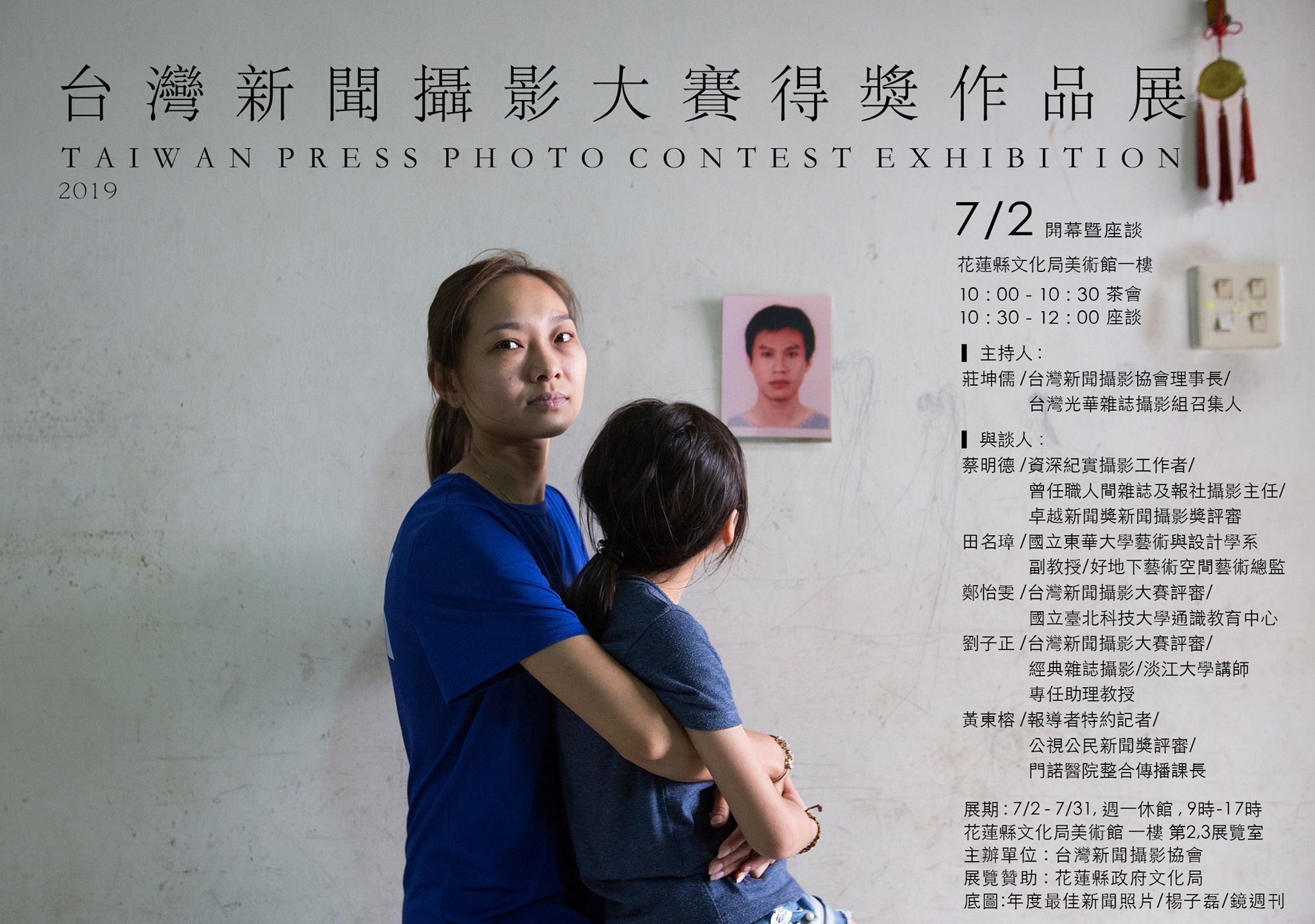 〈2019台灣新聞攝影大賽得獎作品展〉