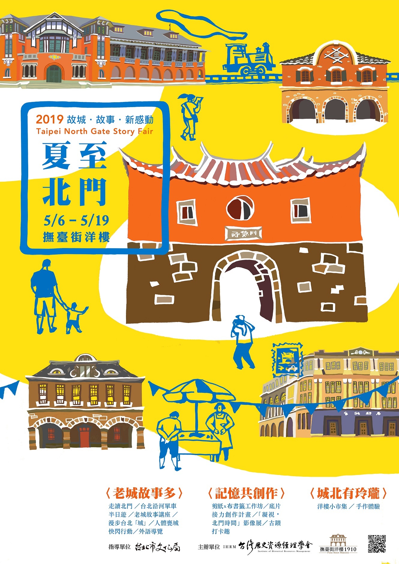 〈凝視‧北門時間〉影像展