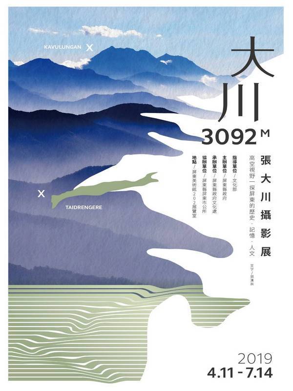 〈大川3092〉張大川攝影展