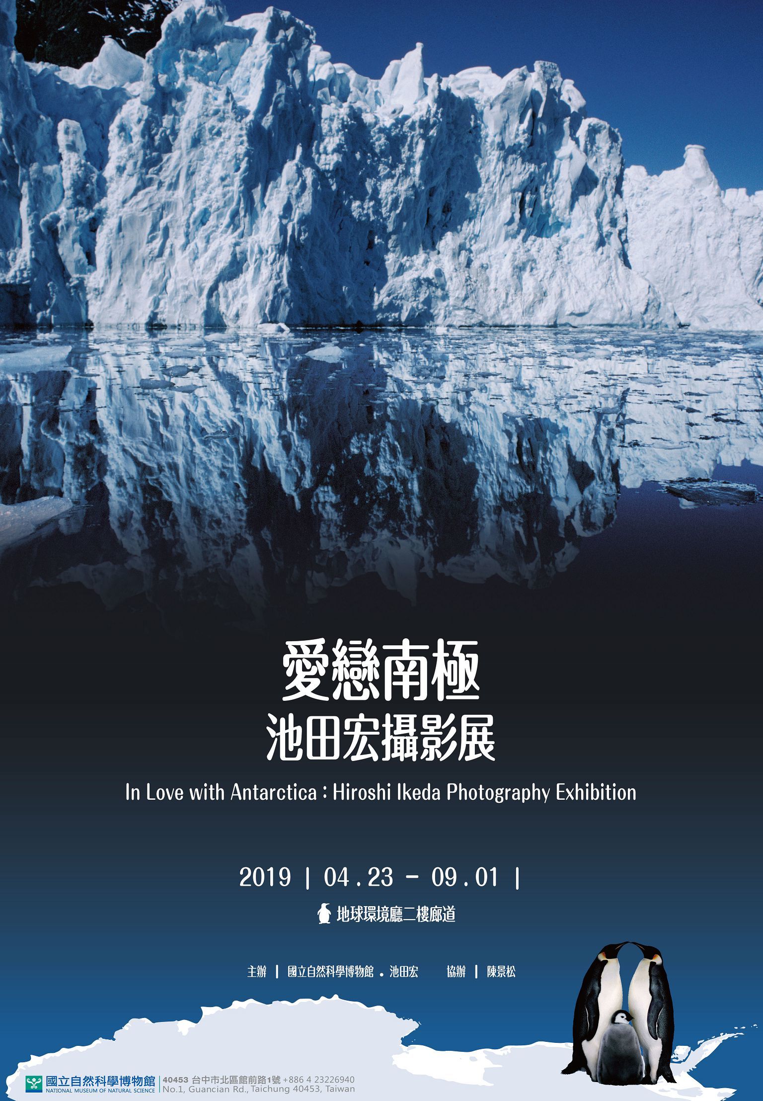 〈愛戀南極〉攝影展