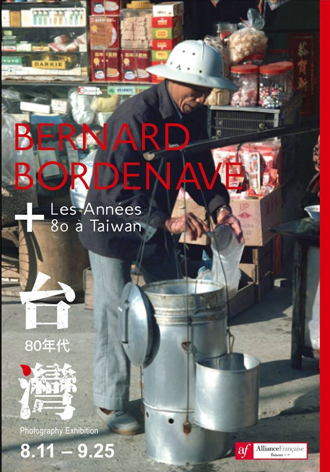〈台灣 x 80 年代 – Les année 80 à Taiwan〉攝影展