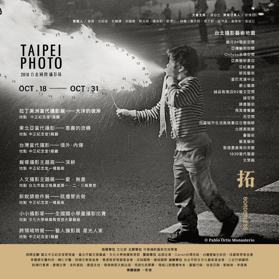 〈2018台北國際攝影節〉