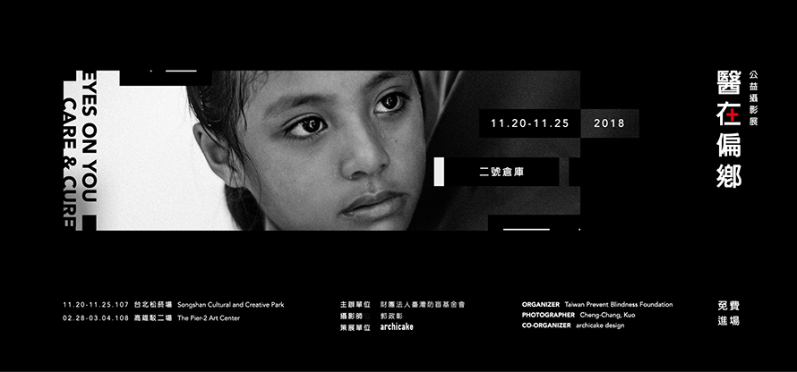 〈醫在偏鄉〉攝影展