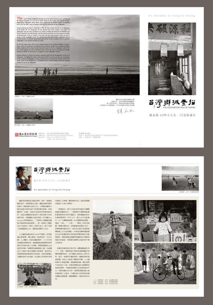 臺灣鄉城素描─鐘永和一甲子