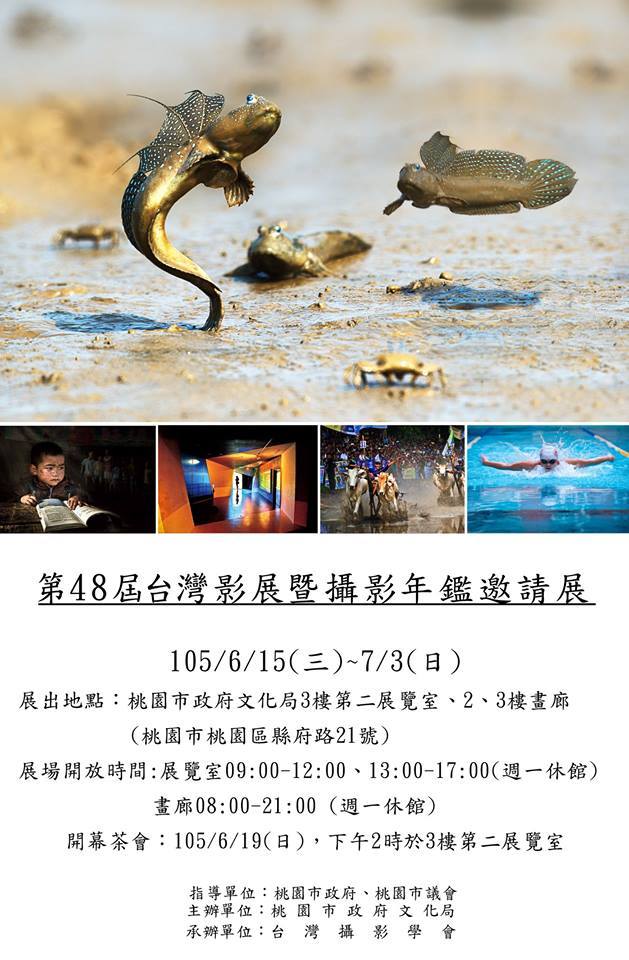 〈第48屆臺灣影展暨攝影年鑑邀請展〉