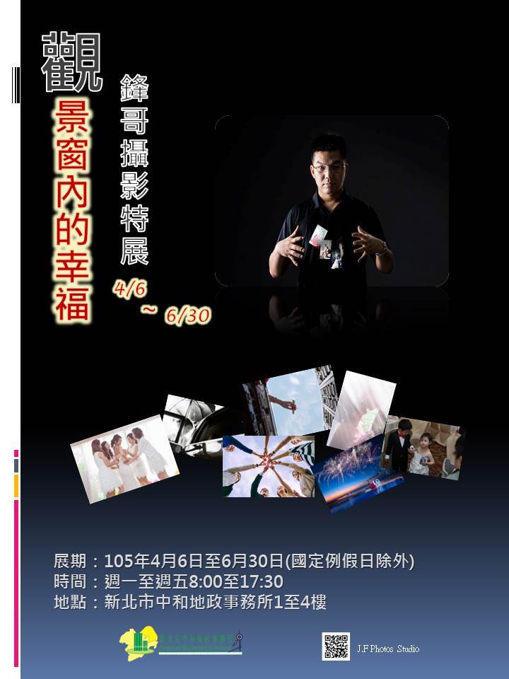 〈觀景窗內的幸福〉鋒哥攝影特展