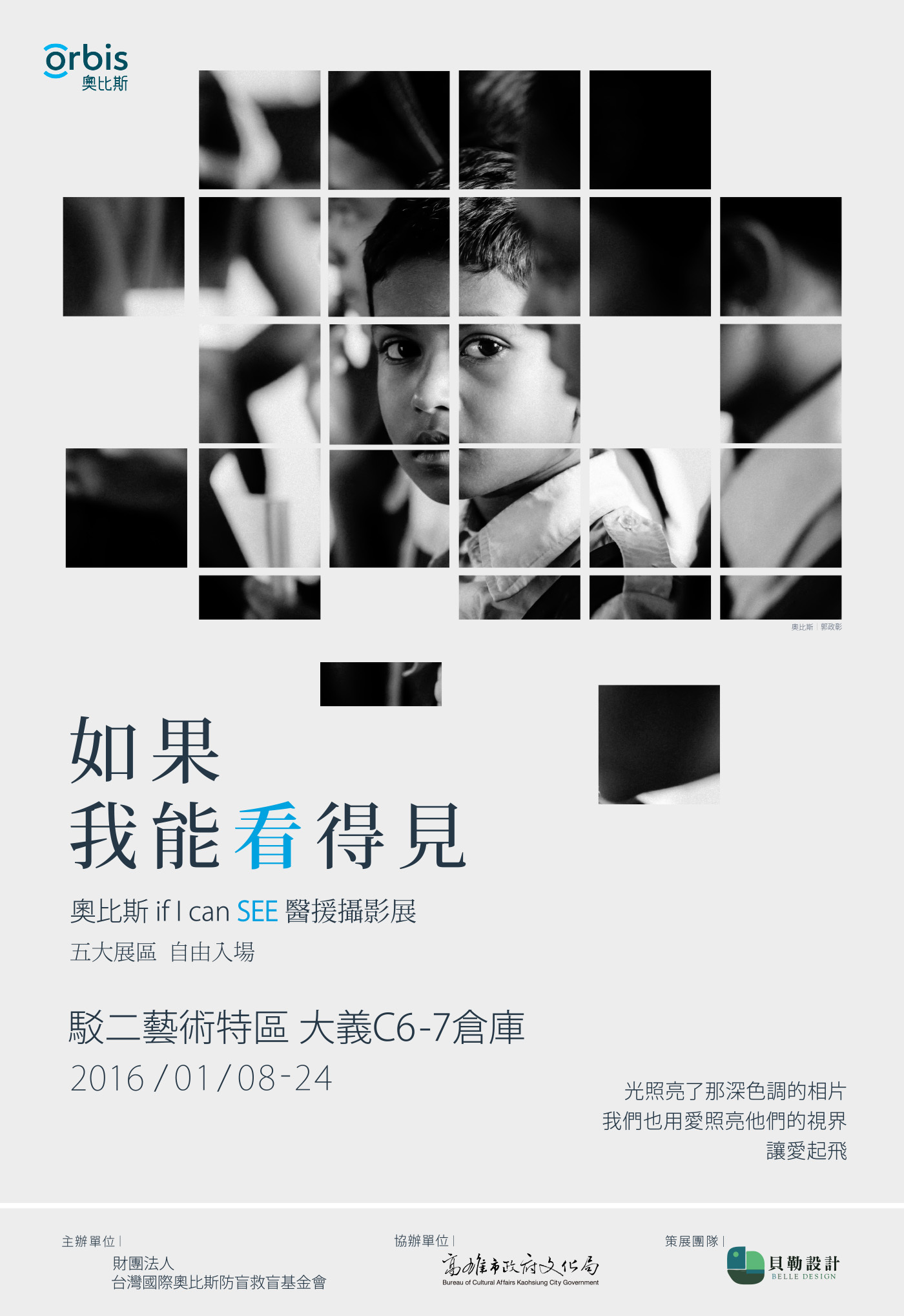 如果我能看得見 IF I CAN SEE醫援攝影展