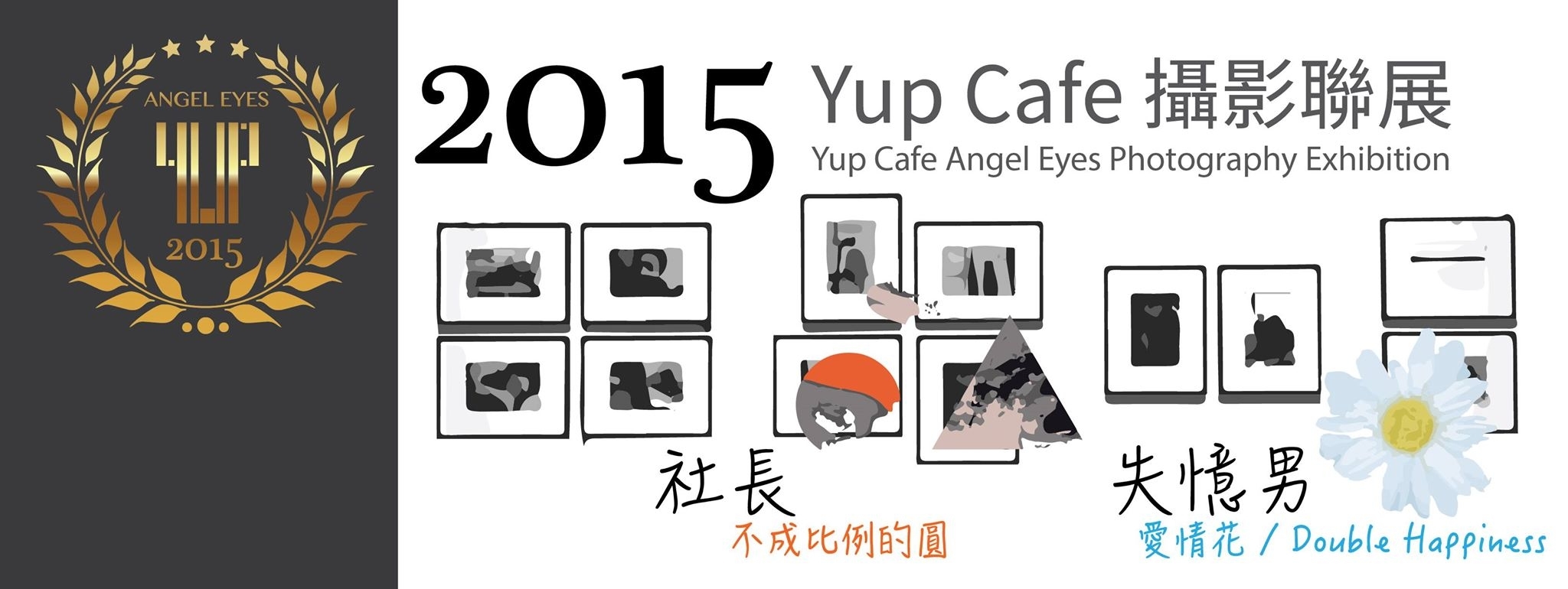 Yup Cafe 攝影聯展