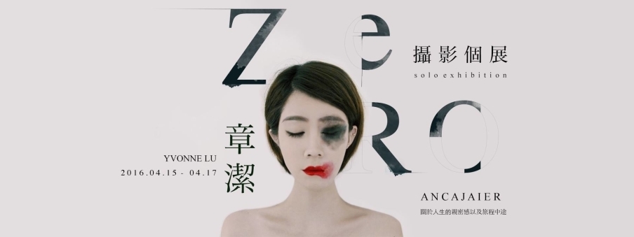 【 zero 】相對零度 - 章潔攝影個展