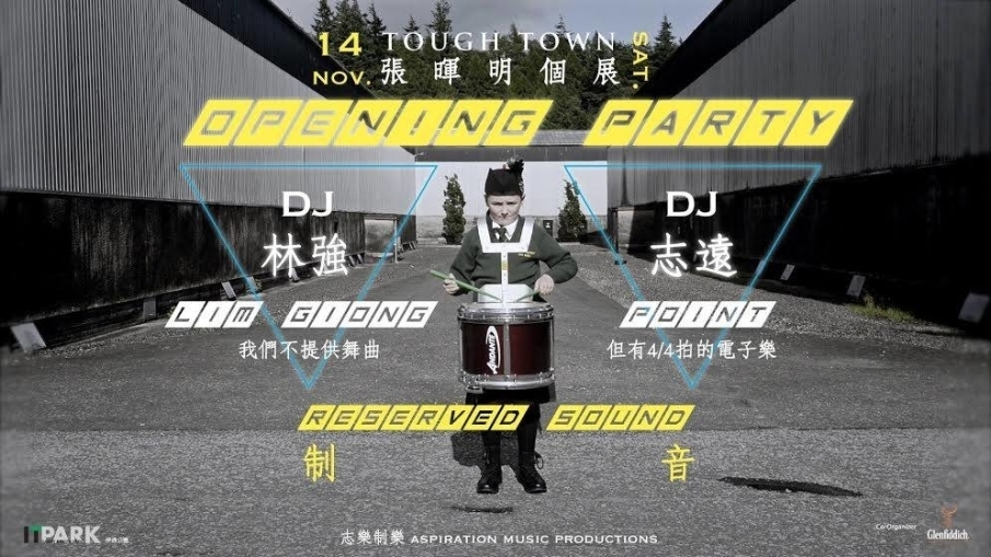 〈Tough Town〉張暉明個展