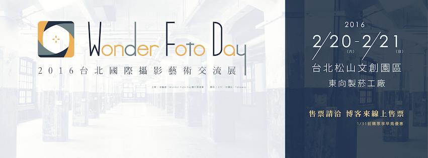 2016 WFD 臺北國際攝影藝術交流展