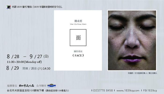 陳卓邦：FACE攝影 個展