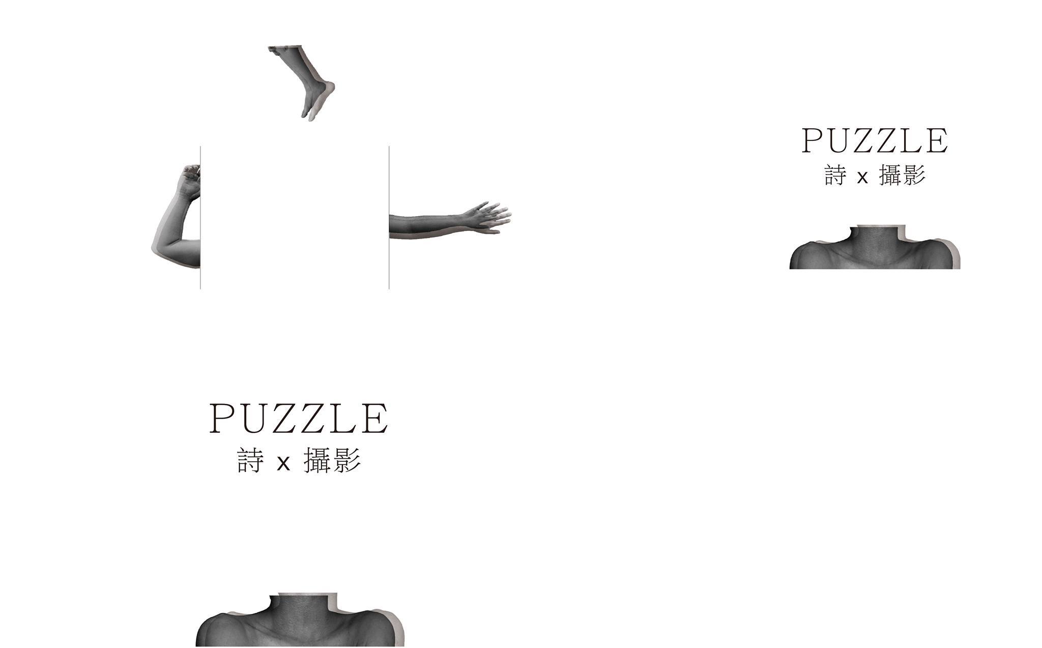 〈Puzzle 詩 x 攝影 文學展〉
