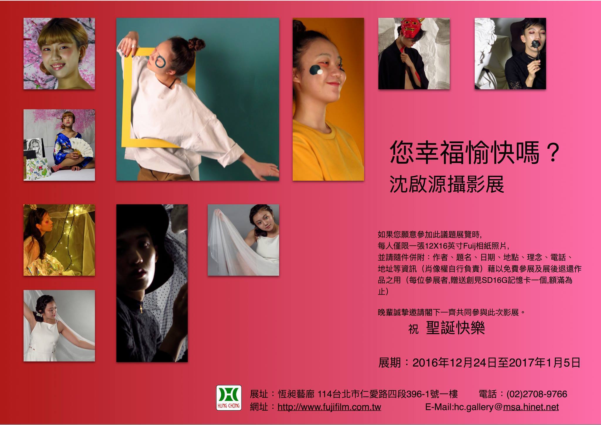 〈您幸福愉快嗎？沈啟源攝影展〉