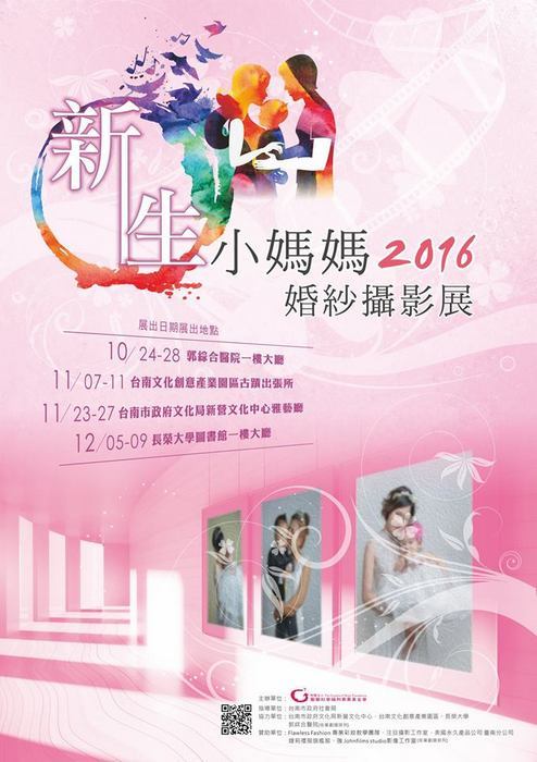 〈「新生」 小媽媽婚紗攝影展〉