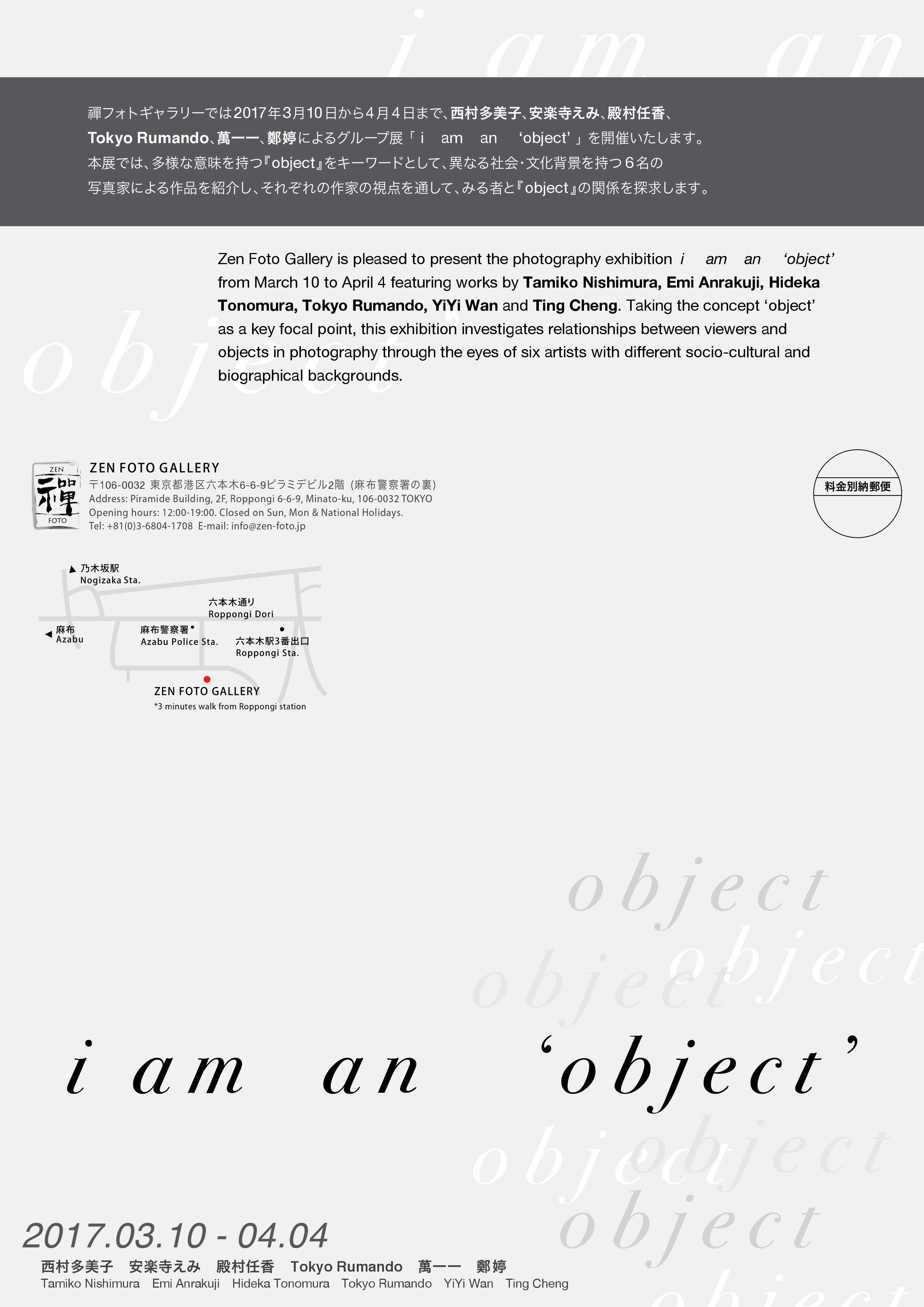 〈「i am an ‘object’」攝影展〉