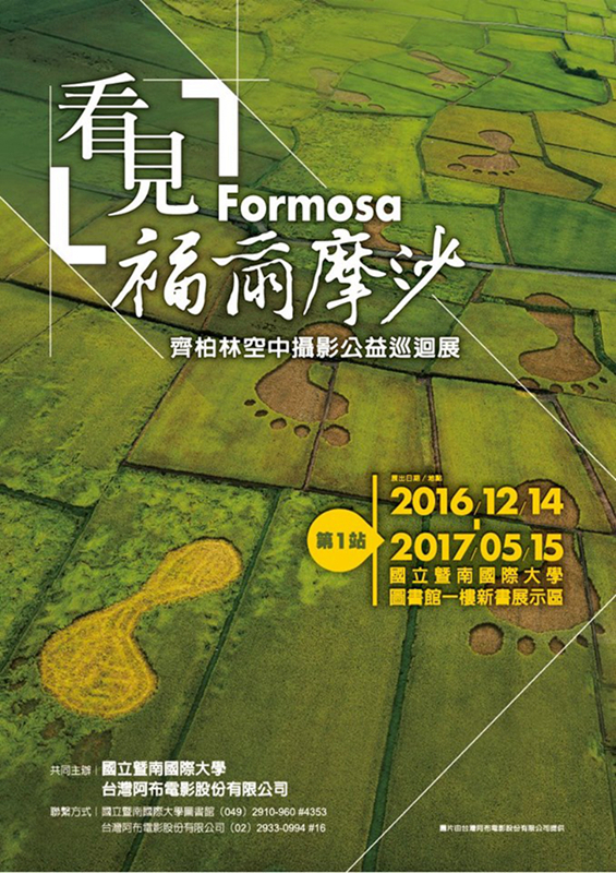 〈看見．福爾摩沙—齊柏林空中攝影公益巡迴展〉