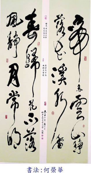 〈「墨‧默」2017何榮華書法攝影個展〉