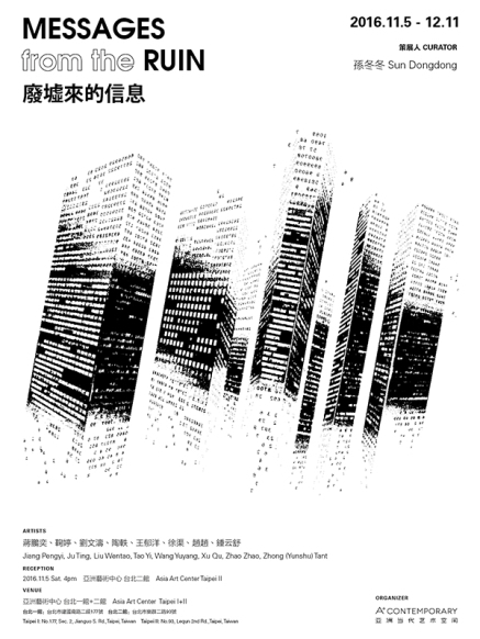 〈廢墟來的信息〉