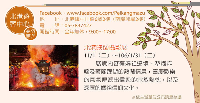 〈北港映像攝影展〉