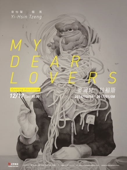 〈麥滴兒拉福斯 – 曾怡馨個展〉