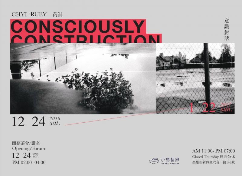 〈芮淇 Chyi Ruey｜意識對話 攝影個展〉