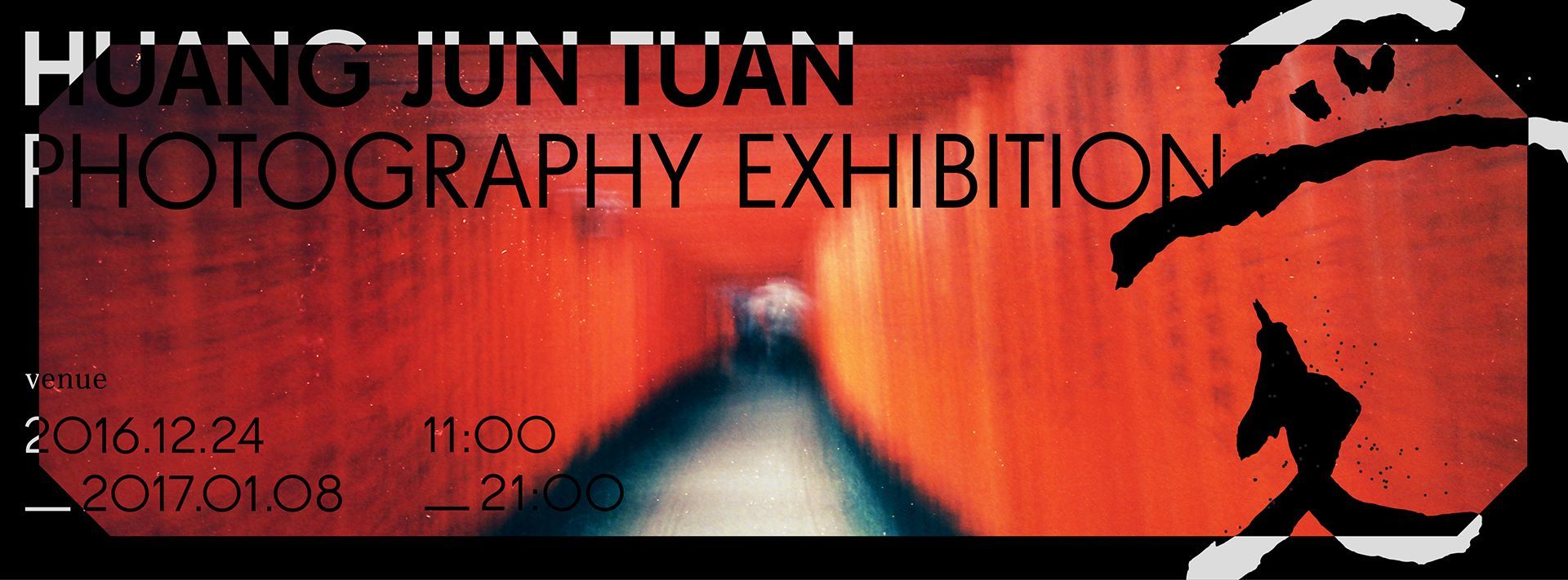 〈黃俊團 攝影展【 受 】〉