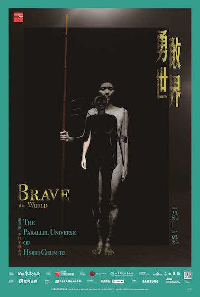 〈謝春德平行宇宙系列——勇敢世界〉
