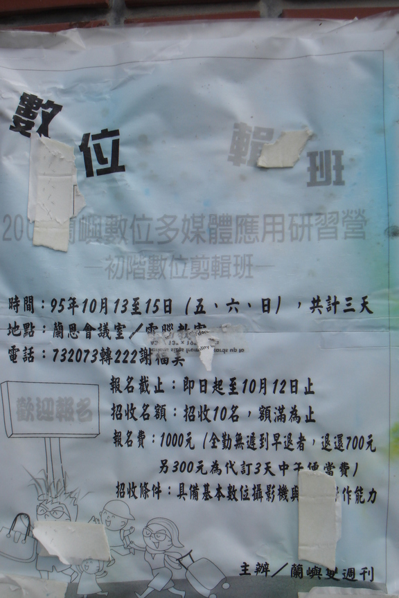 數位剪輯班