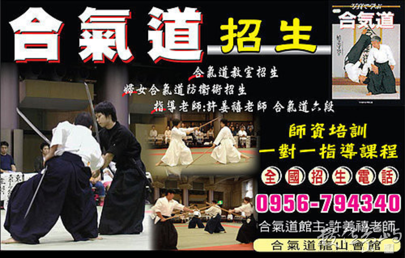 今天合氣道已經被人出賣