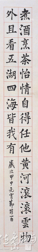 煮酒烹茶怡情自得任他黃河滾滾雲物外且看五湖四海皆我有