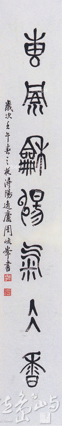惠風和暢氣凝香
