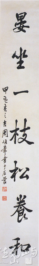 晏坐一枝崧養和