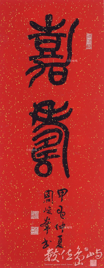 嘉壽