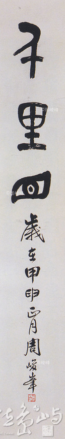 書法八屏之-韋莊詞：謁金門(八)
