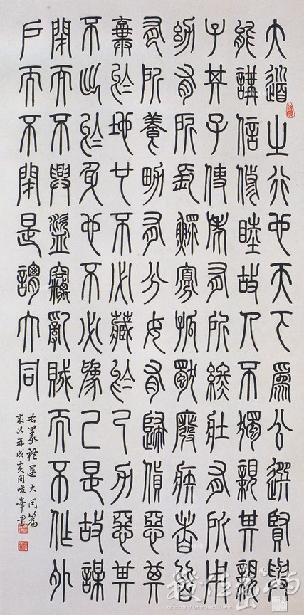 禮運大同篇